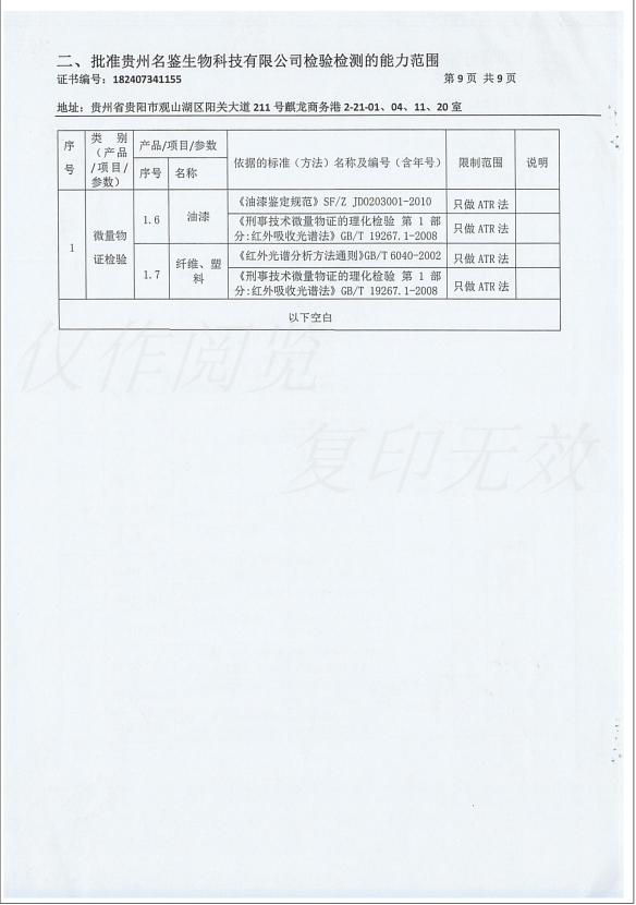 CMA资质认定附表